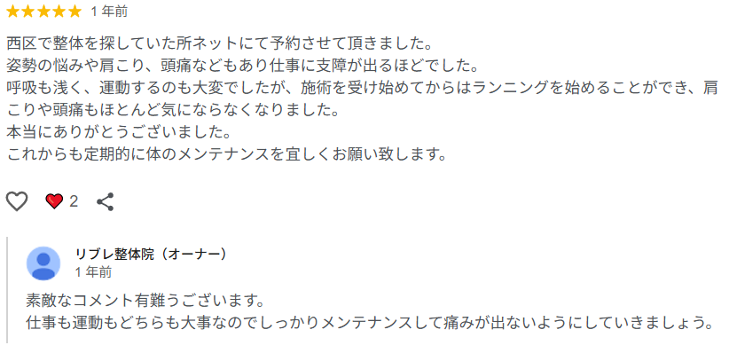 口コミスクリーンショット2