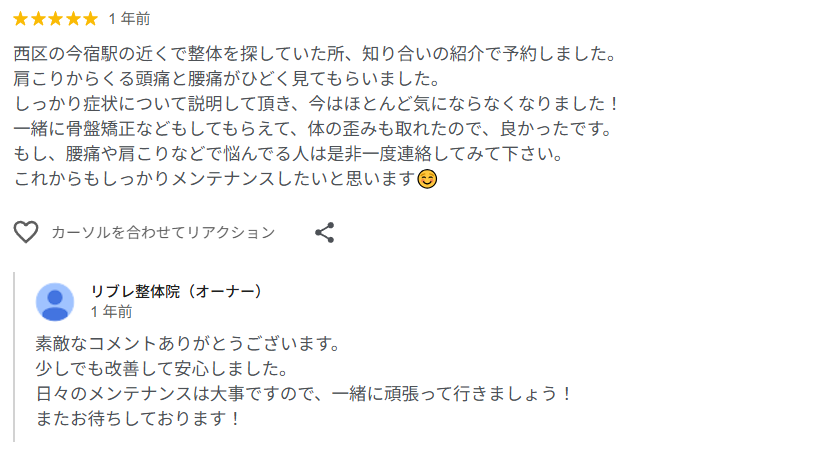 口コミスクリーンショット7
